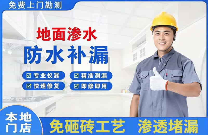 林口县地面渗水维修
