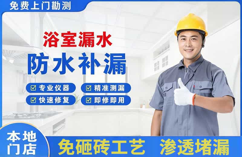 林口县浴室漏水维修